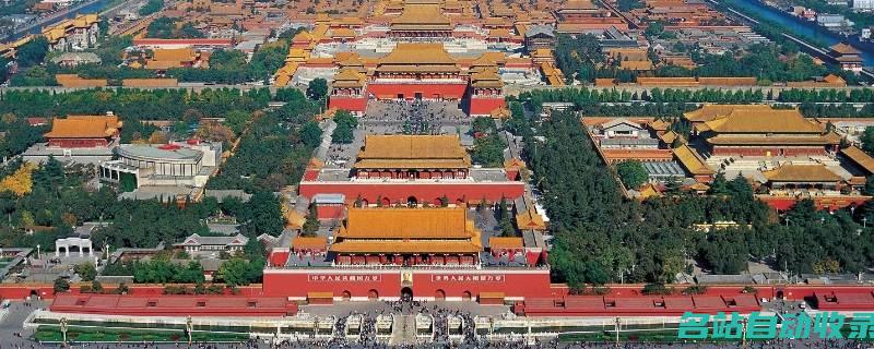 北京故宫的面积是多少(北京故宫的面积相当于多少个篮球场)