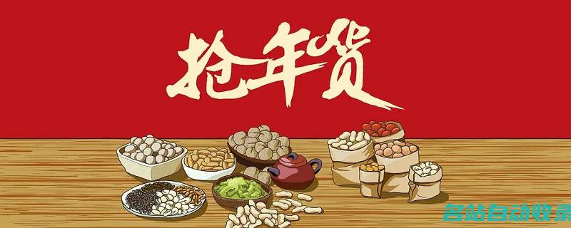 中国传统年货有哪些(传统年货小吃)