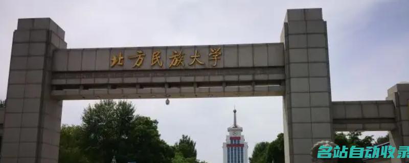 北京民族大学位于哪个区(北京民族大学里面什么机构)